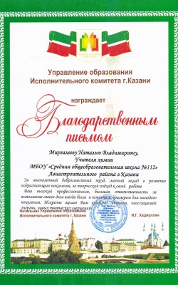 Благодарственное письм УО _2015
